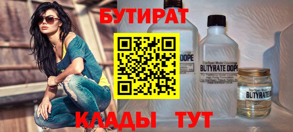 Коркино  БУТИРАТ бутик  Вход с VPN 