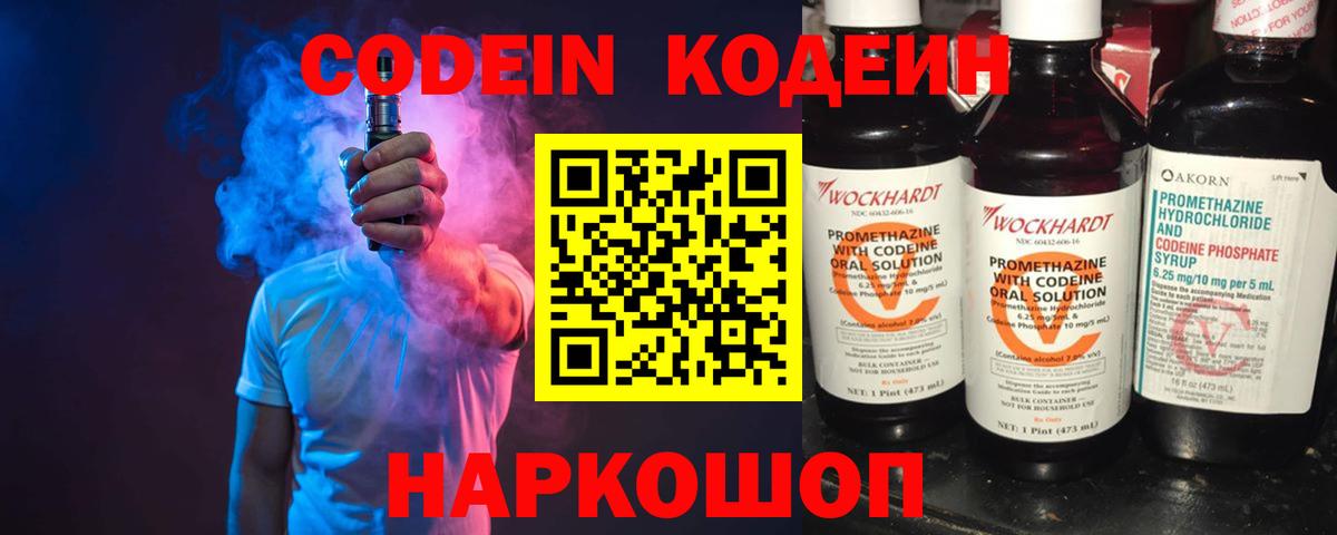 Codein Purple Drank Коркино