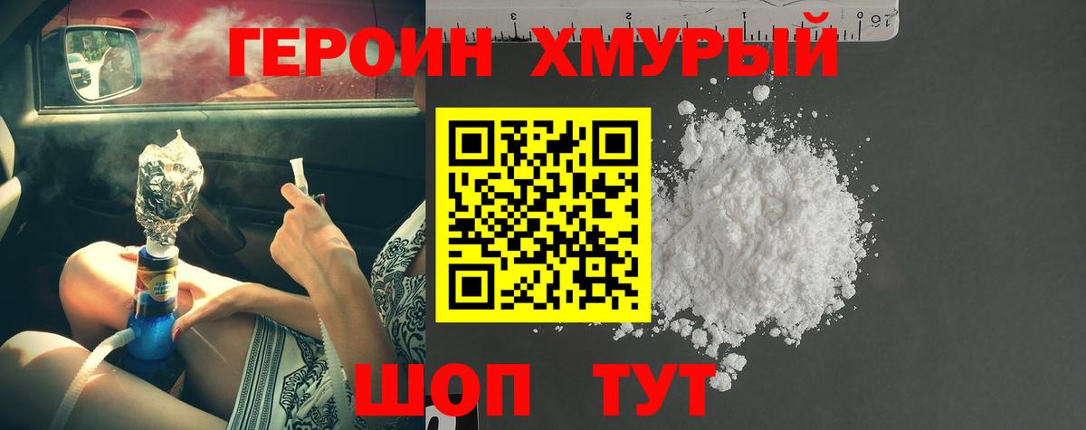Героин афганец Коркино